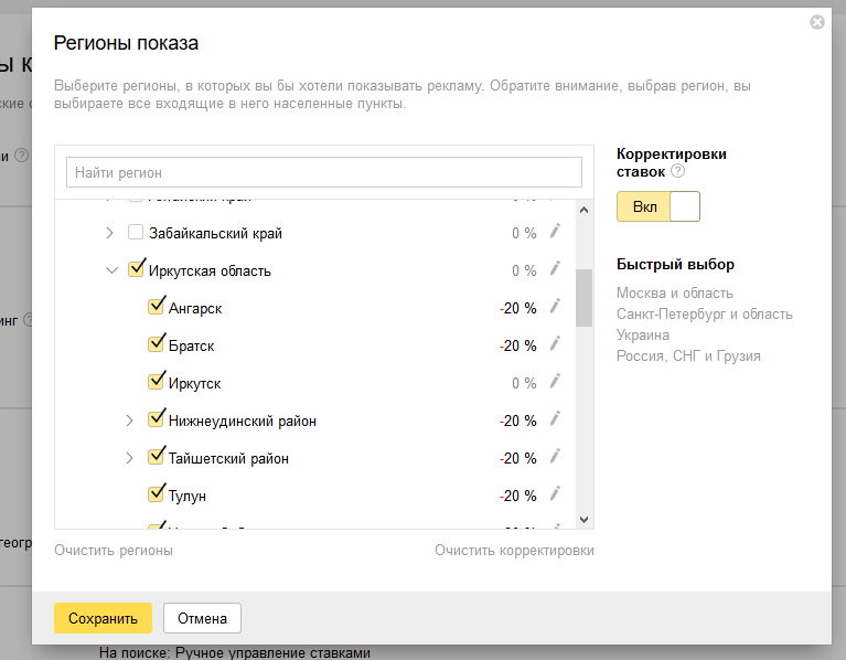 Корректировка ставок по региону в Яндекс.Директ